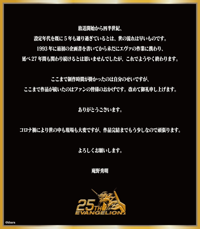 Dichiarazione di Hideaki Anno del 4 ottobre 2020