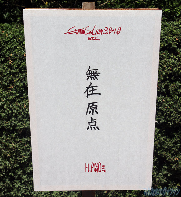 Bonbori Matsuri 2014 - Lampada di Hideaki Anno - EVANGELION: 3.0+1.0 etc. Origine Inesistente