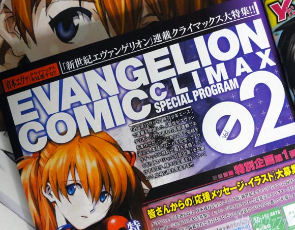 Evangelion Comic Climax Special Program 02