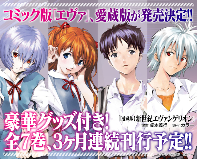 Il manga di Evangelion sarà ristampato in edizione speciale tra giugno e agosto 2020