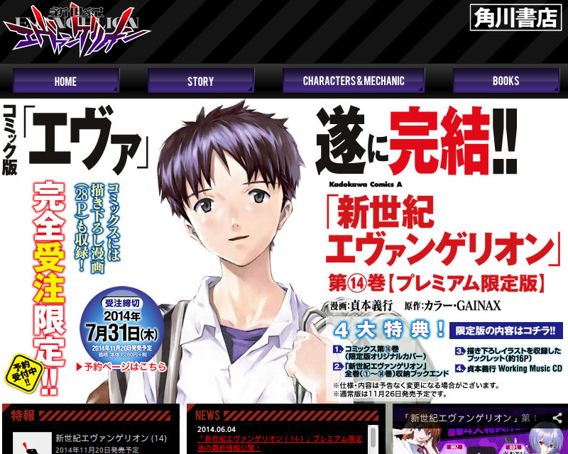 Pagina ufficiale del manga di Evangelion aggiornata alla prossima uscita del volume finale