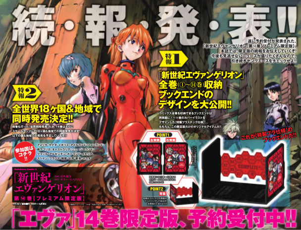 Immagine promozionale dell'uscita di Evangelion 14 in contemporanea mondiale tratta dal sito ufficiale di Kadokawa
