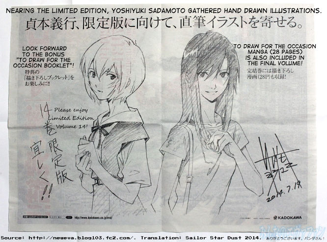 Volantino promozionale di Evangelion 14 con Rei Ayanami ed un nuovo personaggio femminile