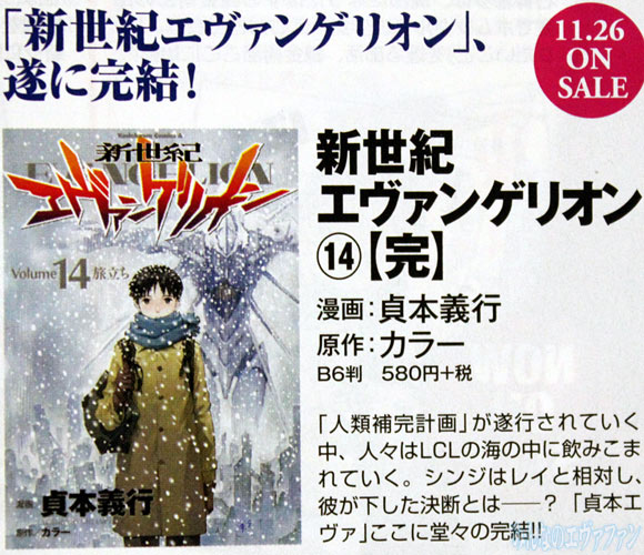 Annuncio dell'uscita di Evangelion 14 edizione standard il 26 novembre