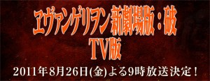 Pubblicità che promuove la trasmissione di Evangelion: 2.0 su NTV