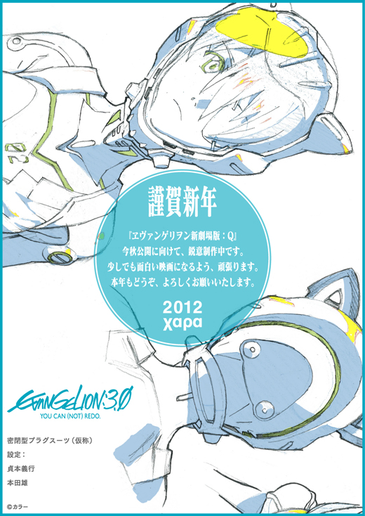 Locandina/teaser di Evangelion: 3.0 You (Can) Not Redo - Asuka in plug suit con casco da astronauta e benda sull'occhio