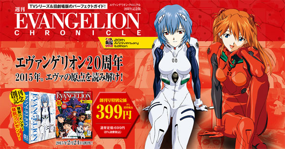 Immagine promozionale della terza edizione di Evangelion Chronicle