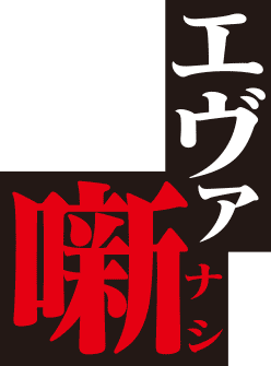 Logo di Evanashi