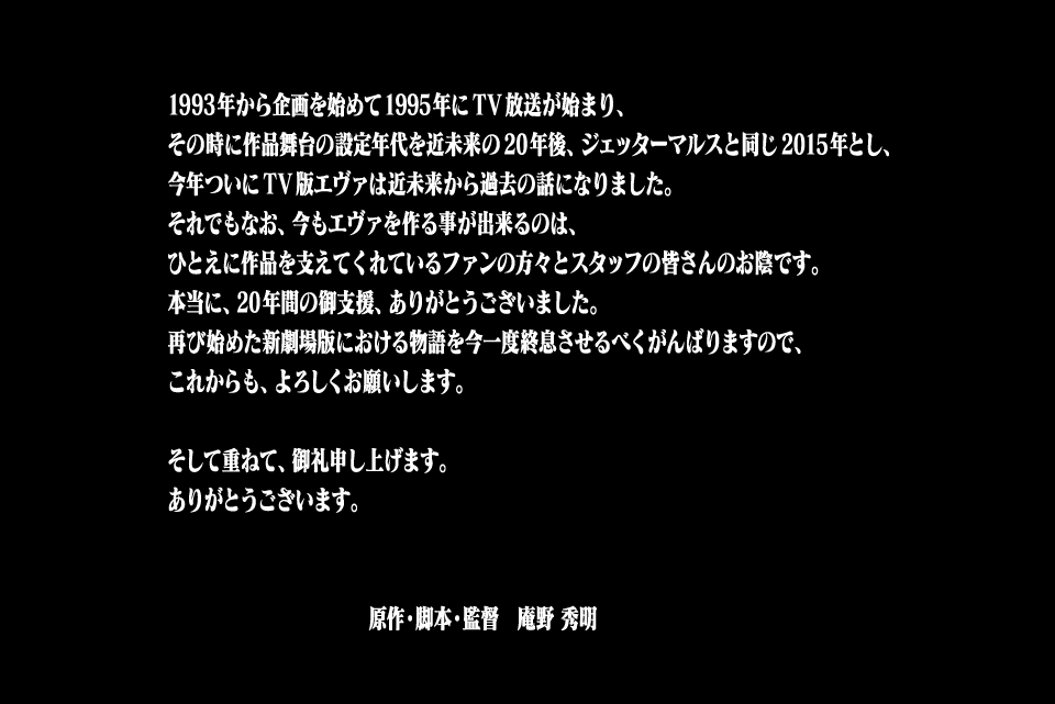 Lettera aperta di Hideaki Anno