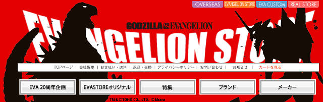 Il sito dell'Evangelion Store è stato aggiornato con un tema dedicato a Godzilla e all'Eva-01