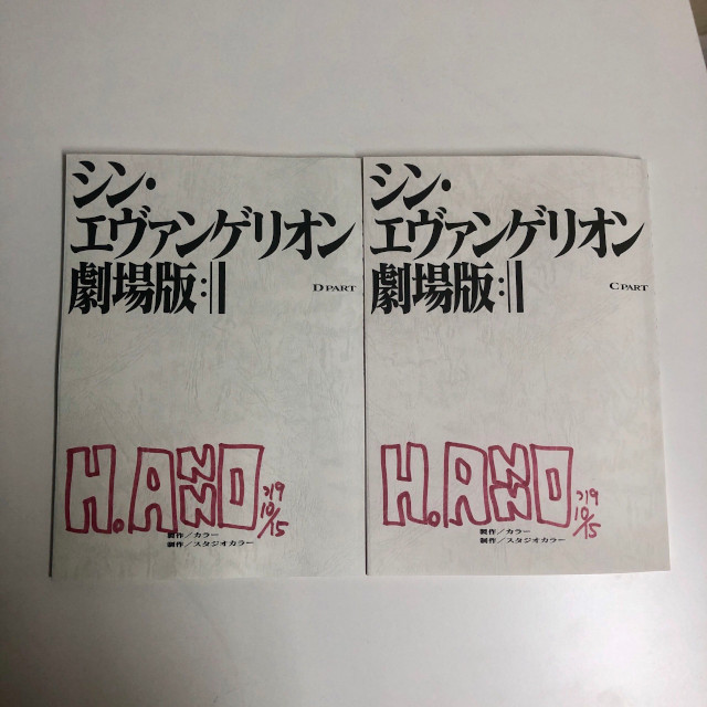 Foto dei copioni delle parti C e D di Shin Evangelion / Evangelion: Final / Evangelion: 3.0+1.0 - È iniziato il doppiaggio del secondo tempo