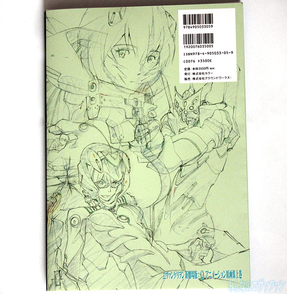 Retro della copertina di Groundwork of Evangelion: 3.0 You Can (Not) Redo #01 disegnata da Takeshi Honda
