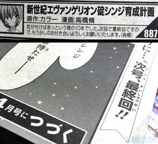 Annuncio della pubblicazione su Shonen Ace dell'ultimo capitolo di Shinji Ikari Raising Project e ultima pagina del penultimo capitolo della serie