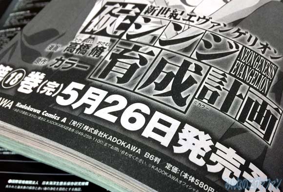 L'uscita del 18° volume di Shinji Ikari Raising Project è prevista per il 26 maggio 2016