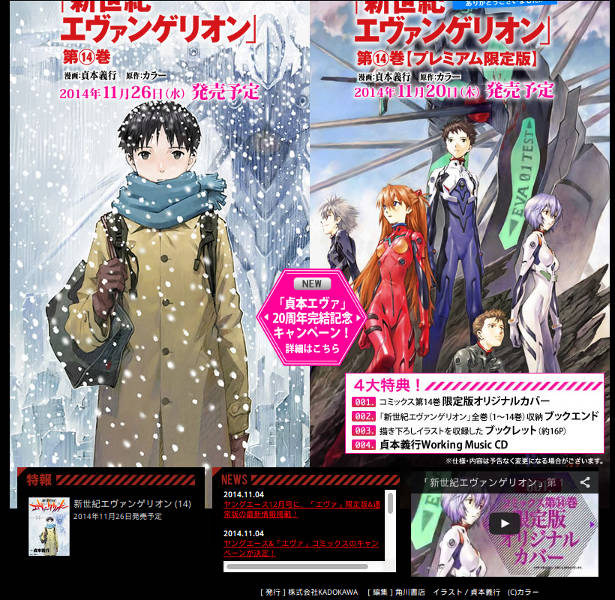 Screenshot della pagina del manga di Evangelion - Copyright Khara, Storia originale: Khara