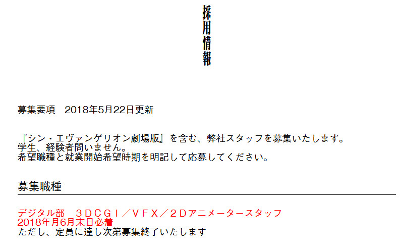 Il 22 maggio lo Studio Khara aggiorna la pagina per le nuove assunzioni ricercando animatori esplicitamente per Evangelion: Final
