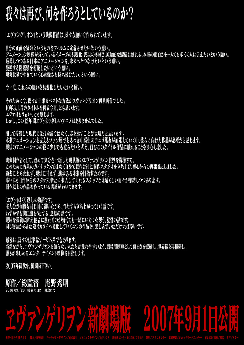 Dichiarazione di intenti rilasciata da Hideaki Anno a proposito del Rebuild of Evangelion