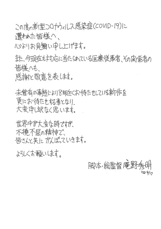 Messaggio di Hideaki Anno