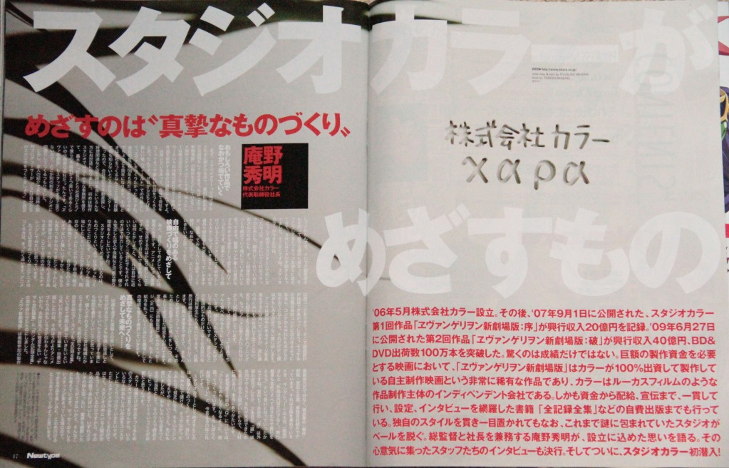 Newtype di giugno 2011 - Articolo dedicato allo studio Khara e ad Evangelion: 3.0