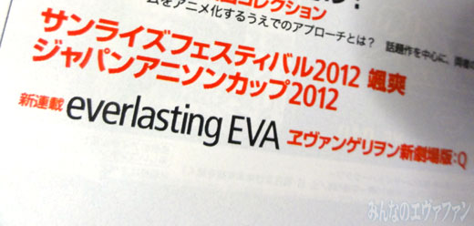 Un particolare della rubrica Everlasting Eva apparsa su Newtype di agosto 2012