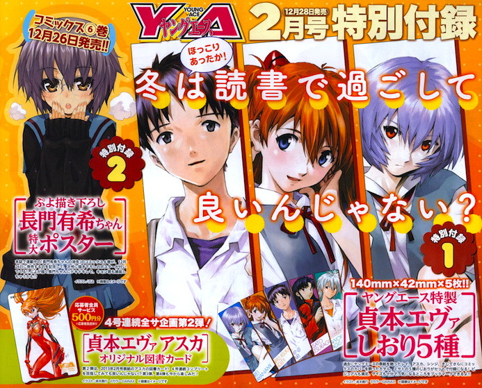 Segnalibri di Shinji, Asuka, Rei, Kaworu e Misato in allegato al prossimo numero di Young Ace
