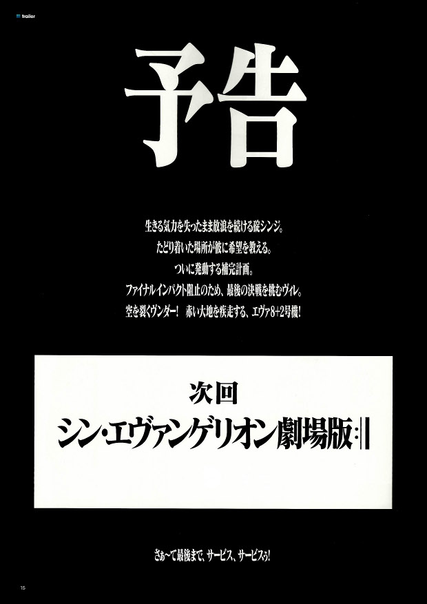 Pagina del Program Book di Evangelion: 3.0 dedicata alle anticipazioni su Evangelion: Final
