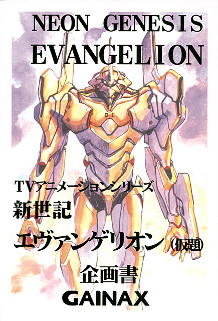 Prima pagina del kikakusho, volume di presentazione del 1993 di Neon Genesis Evangelion