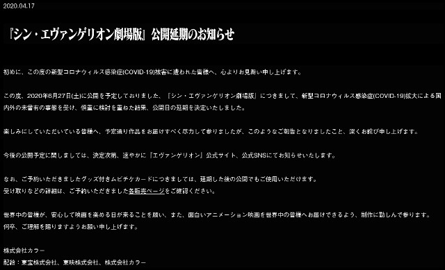 Annuncio del rinvio di Shin Evangelion / Evangelion: 3.0+1.0 / Evangelion: Final