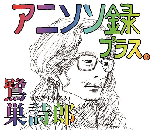 Shiro Sagisu - Anison - Illustrazione di Moyoco Anno, design di Hideaki Anno