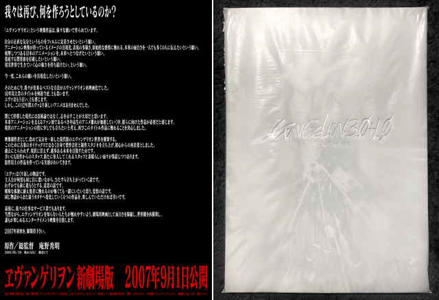 Manifesto del progetto "Rebuild of Evangelion" e pamphlet del film "Evangelion: 3.0+1.0 Thrice Upon a Time" di Hideaki Anno.