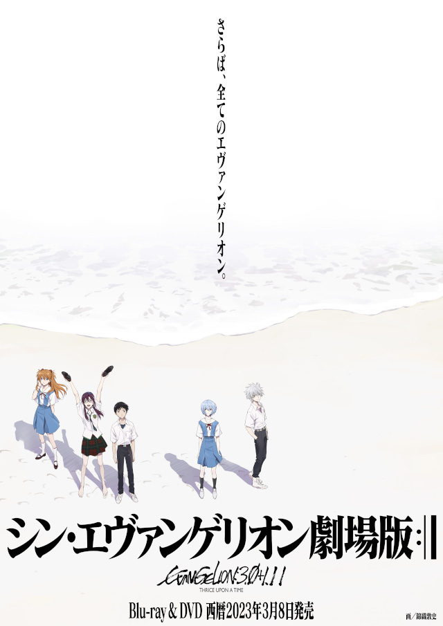 Evangelion: 3.0+1.11 uscirà in home-video in Giappone l'8 marzo 2023