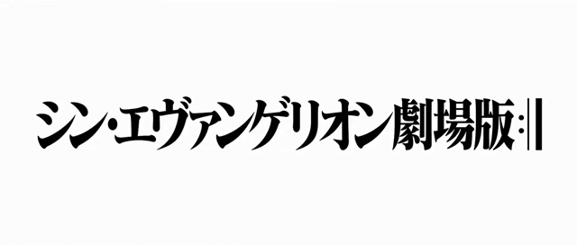 Fotogrammi del trailer di Evangelion: 3.0+1.0 / Evangelion: Final / Shin Evangelion uscito il 19 luglio 2019