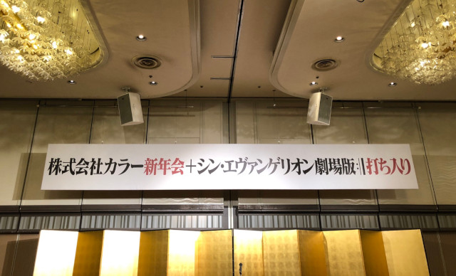 Uchi-iri di Shin Evangelion in occasione dello shin'nenkai dello Studio Khara - Inizia il doppiaggio del film