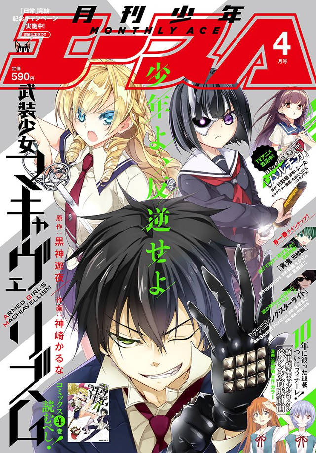 Copertina di Shonen Ace di aprile 2016 - In basso a destra notiamo Asuka e Rei