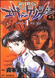 Copertina del primo volume giapponese del manga di Neon Genesis Evangelion