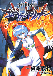 Copertina tankobon 3 del manga di Neon Genesis Evangelion