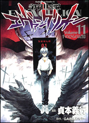 Copertina tankobon 11 del manga di Neon Genesis Evangelion