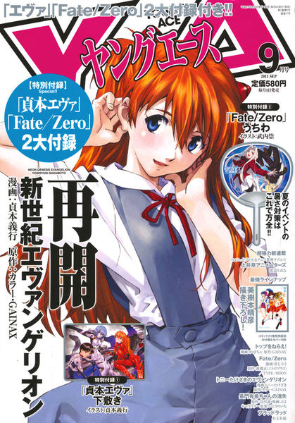 Copertina di Young Ace di settembre 2011 - all'interno lo stage 85 del manga di Evangelion
