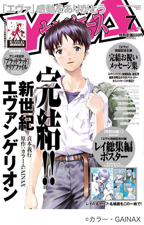 Copertina di Young Ace di luglio 2013 - Last Stage del manga di Evangelion - Shinji Ikari