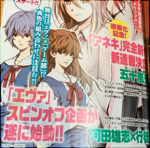 Immagine promozionale del nuovo spin-off manga di Evangelion, di Yushi Kawata e Yukito