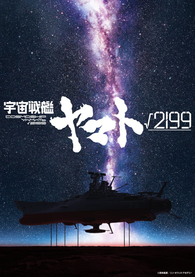 Cosmoship Yamato √2199 (Anno e Izubuchi, Production I.G e Khara) – Nuovi dettagli sul film animato cinematografico - Prima immagine teaser, la Corazzata Spaziale Yamato si prepara al decollo verso lo spazio Cosmoship Yamato √2199 (Anno e Izubuchi, Production I.G e Khara) – Nuovi dettagli sul film animato cinematografico - Prima immagine teaser, la Corazzata Spaziale Yamato si prepara al decollo verso lo spazio
