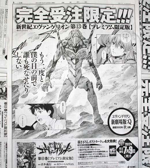 Pubblicità a tutta pagina per l'uscita del 2 novembre del tredicesimo tankbon di Eva, pubblicata su Yomiuri Shimbun